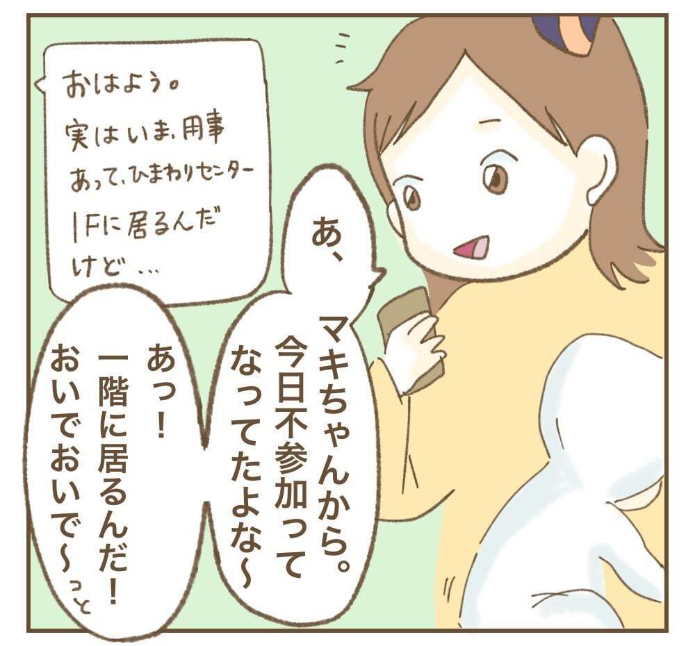 精神的にキツイ！　代表ってこんなこともしないといけないの？【かまってちゃんママ友にサークルをぶち壊された件 Vol.14】