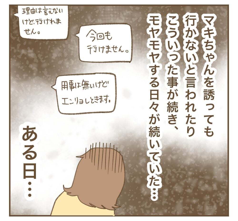 精神的にキツイ！　代表ってこんなこともしないといけないの？【かまってちゃんママ友にサークルをぶち壊された件 Vol.14】