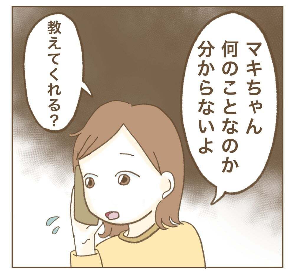怖い！　ママ友が豹変…きっかけはSNS投稿!?【かまってちゃんママ友にサークルをぶち壊された件 Vol.15】