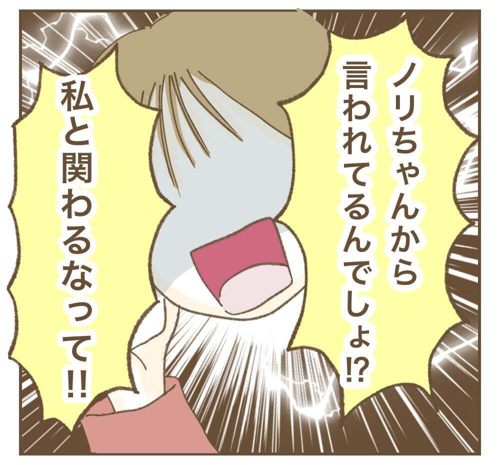 怖い！　ママ友が豹変…きっかけはSNS投稿!?【かまってちゃんママ友にサークルをぶち壊された件 Vol.15】