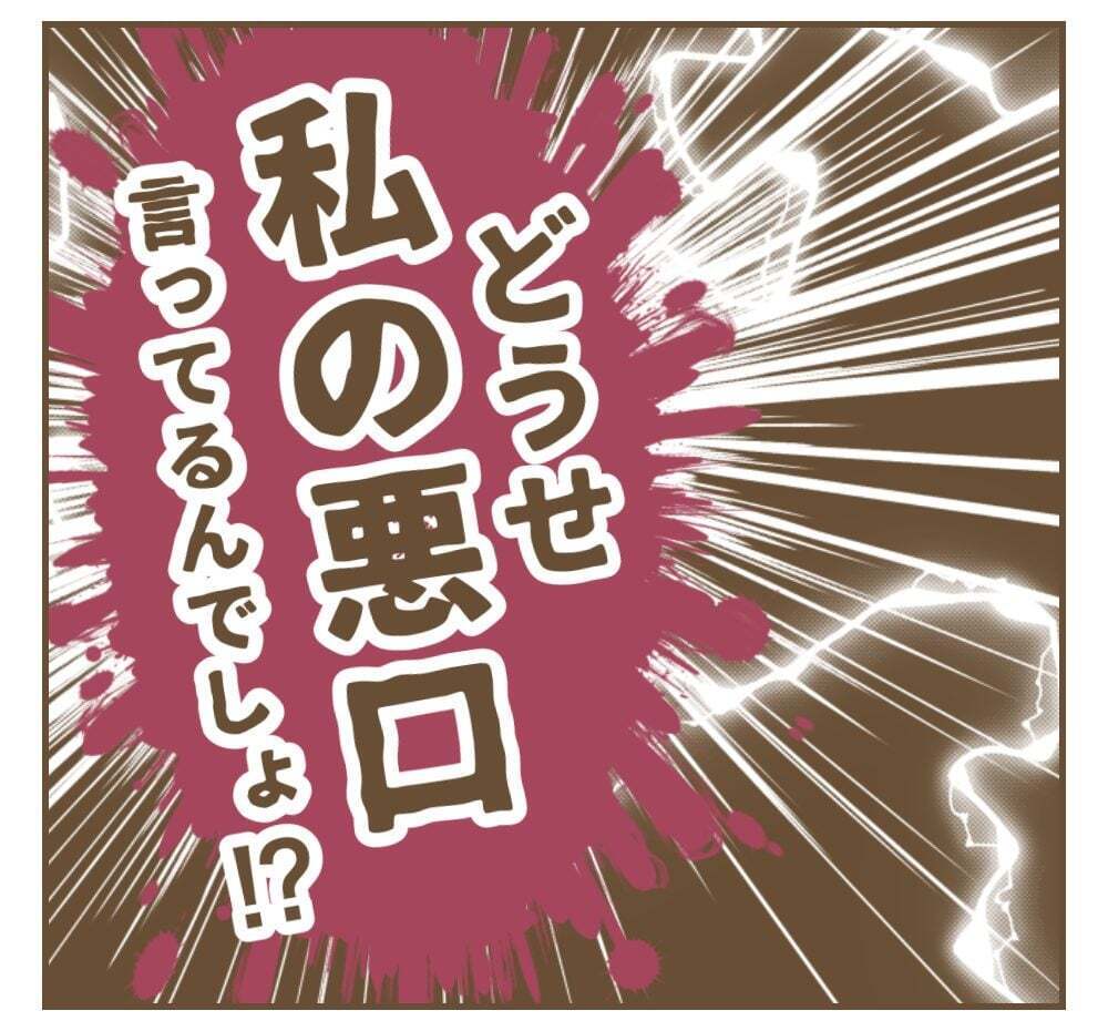 怖い！　ママ友が豹変…きっかけはSNS投稿!?【かまってちゃんママ友にサークルをぶち壊された件 Vol.15】