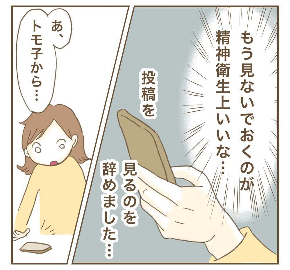 ひとりでは抱えきれない…暴走するママ友に追いつめられる【かまってちゃんママ友にサークルをぶち壊された件 Vol.16】