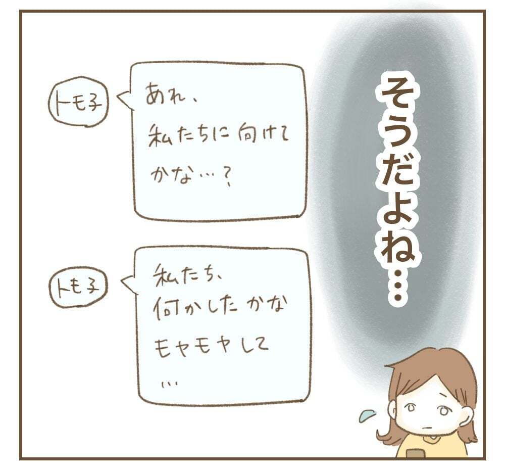 ひとりでは抱えきれない…暴走するママ友に追いつめられる【かまってちゃんママ友にサークルをぶち壊された件 Vol.16】