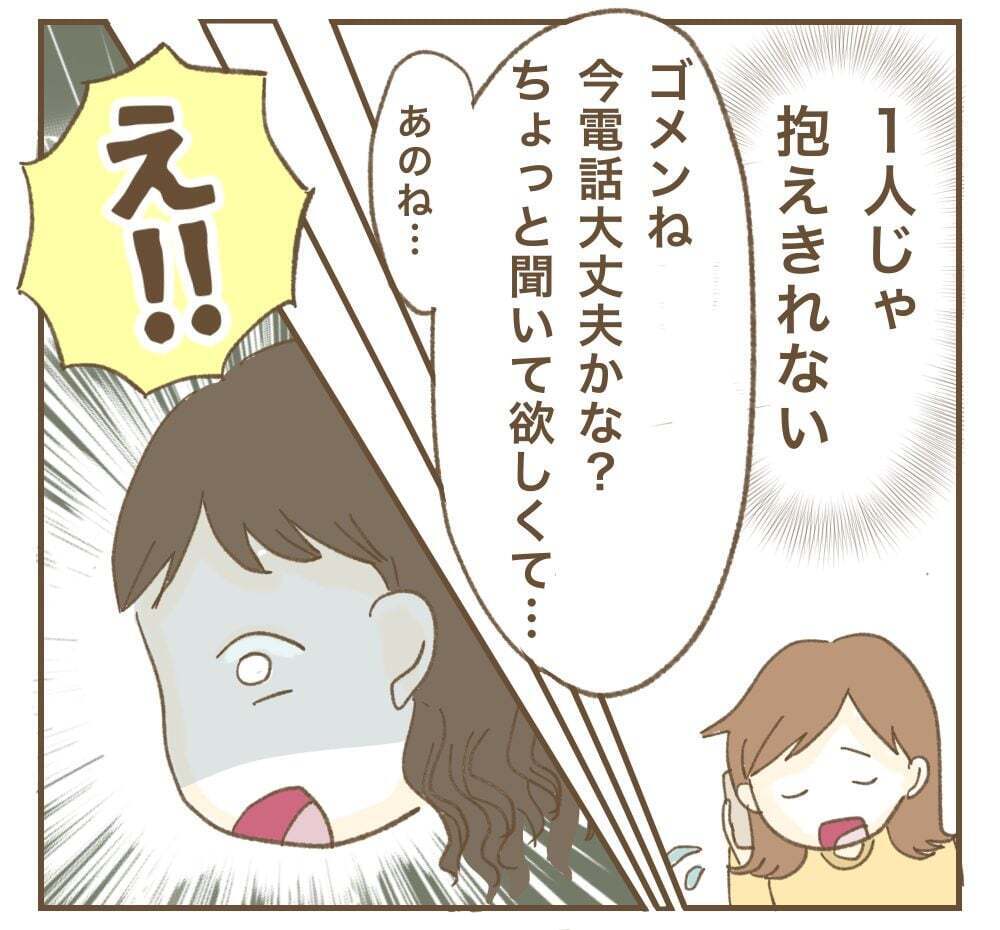 ひとりでは抱えきれない…暴走するママ友に追いつめられる【かまってちゃんママ友にサークルをぶち壊された件 Vol.16】