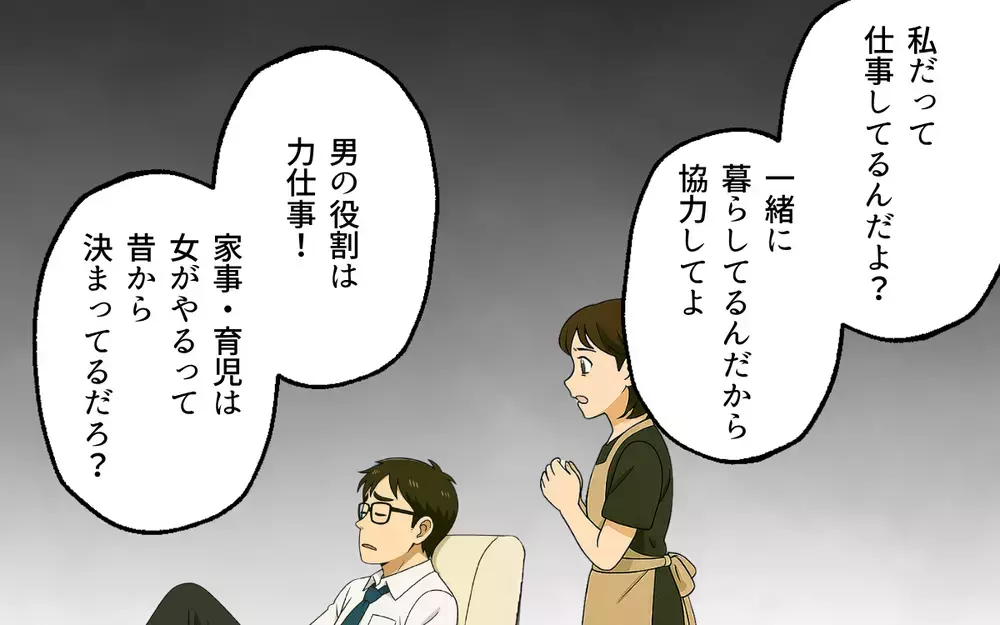 夫に楯突く妻は役立たず？ 家事も育児もしない夫の身勝手な言い分【母親失格と言われた日 Vol.4】