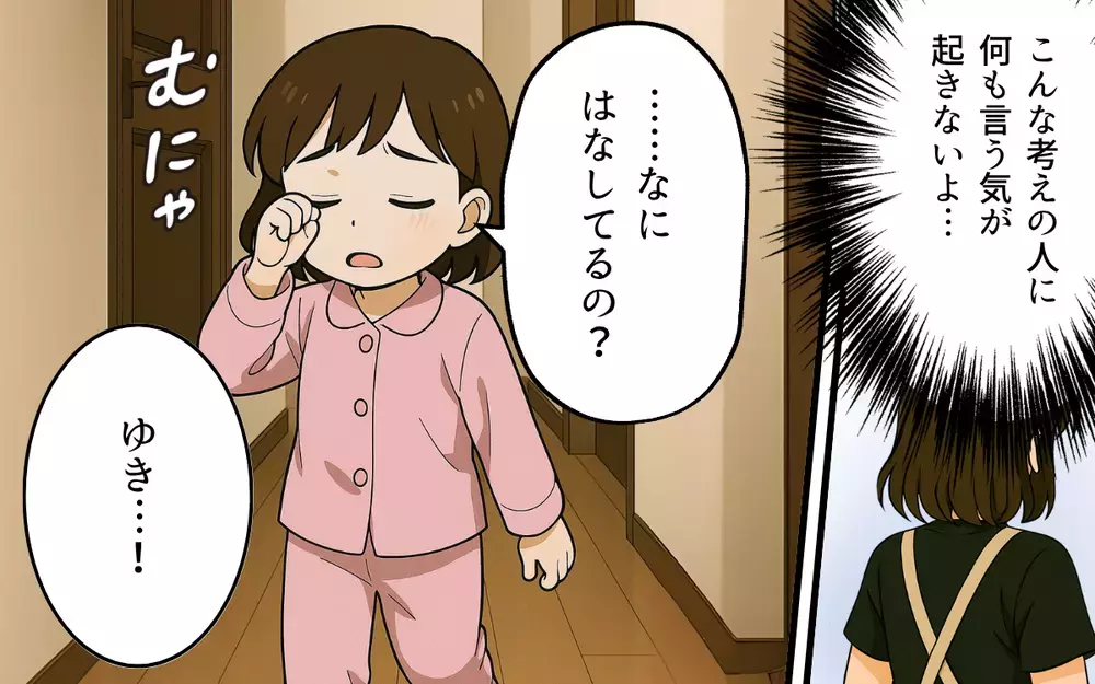 夫に楯突く妻は役立たず？ 家事も育児もしない夫の身勝手な言い分【母親失格と言われた日 Vol.4】