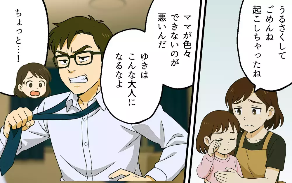 夫に楯突く妻は役立たず？ 家事も育児もしない夫の身勝手な言い分【母親失格と言われた日 Vol.4】