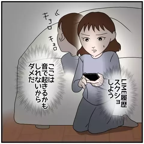 この写真おかしくない…？ 妻が気づいた小さな違和感【優しい夫とその同僚 Vol.35】