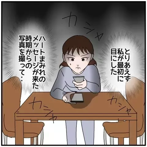 この写真おかしくない…？ 妻が気づいた小さな違和感【優しい夫とその同僚 Vol.35】