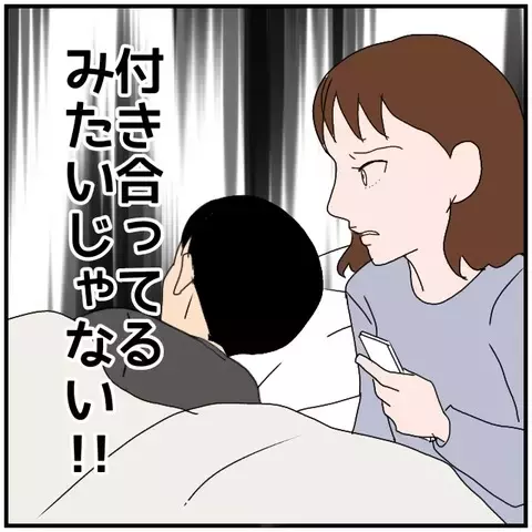 「送迎しただけ」って言ってたのに…夫の嘘が次々判明！【優しい夫とその同僚 Vol.36】