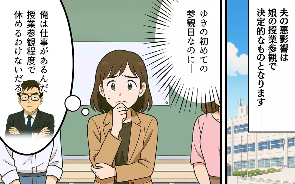 「ママみたいになりたくない」ついに娘に出てしまった夫の悪影響【母親失格と言われた日 Vol.5】