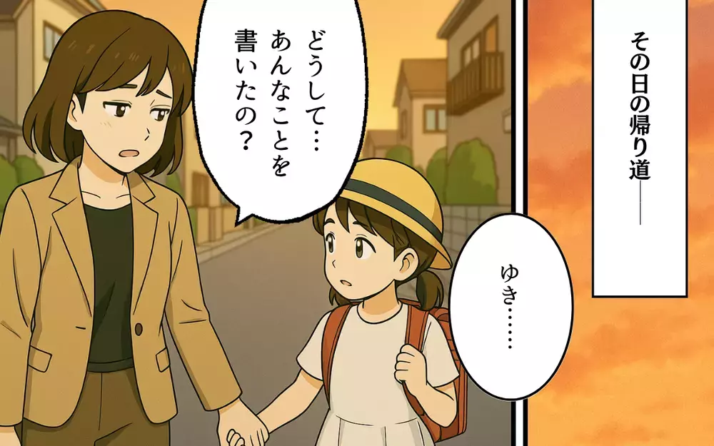 「ママみたいになりたくない」ついに娘に出てしまった夫の悪影響【母親失格と言われた日 Vol.5】