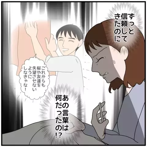 やっぱり同僚女性は夫のことを…！ 疑惑が確信に変わった瞬間【優しい夫とその同僚 Vol.37】