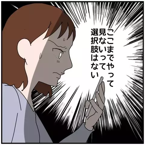 手を繋いだ…!? 次々と明らかになる2人のただならぬ関係【優しい夫とその同僚 Vol.38】