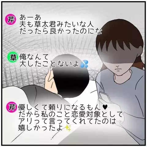 手を繋いだ…!? 次々と明らかになる2人のただならぬ関係【優しい夫とその同僚 Vol.38】