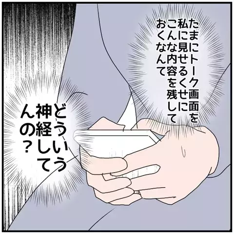 「どういう神経…？」同僚女性とのやり取りに、怒りに震える妻【優しい夫とその同僚 Vol.39】