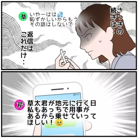 「どういう神経…？」同僚女性とのやり取りに、怒りに震える妻【優しい夫とその同僚 Vol.39】