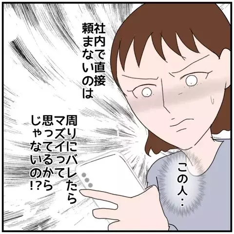 「どういう神経…？」同僚女性とのやり取りに、怒りに震える妻【優しい夫とその同僚 Vol.39】