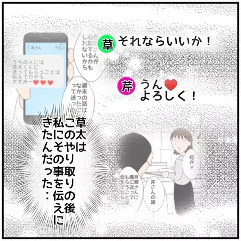 「まるでデートみたい」2人の会話に呆れる妻…さらに深まる疑惑とは【優しい夫とその同僚 Vol.40】