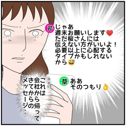 「まるでデートみたい」2人の会話に呆れる妻…さらに深まる疑惑とは【優しい夫とその同僚 Vol.40】