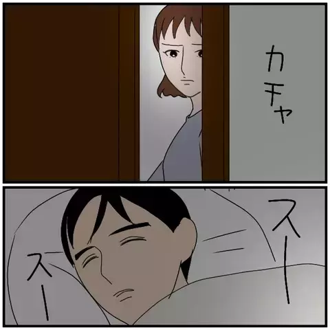 決定的な証拠は掴めなかった…でも今の夫と一緒には眠れない【優しい夫とその同僚 Vol.41】