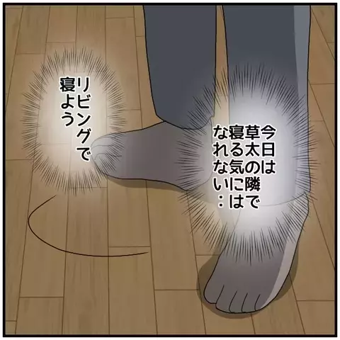 決定的な証拠は掴めなかった…でも今の夫と一緒には眠れない【優しい夫とその同僚 Vol.41】