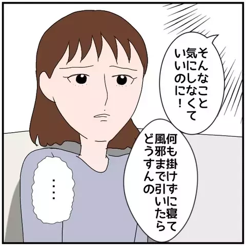 決定的な証拠は掴めなかった…でも今の夫と一緒には眠れない【優しい夫とその同僚 Vol.41】