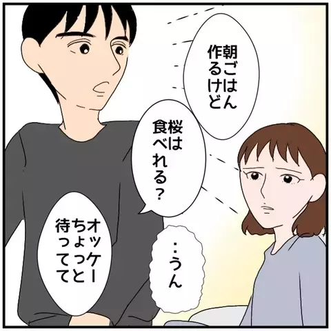 決定的な証拠は掴めなかった…でも今の夫と一緒には眠れない【優しい夫とその同僚 Vol.41】
