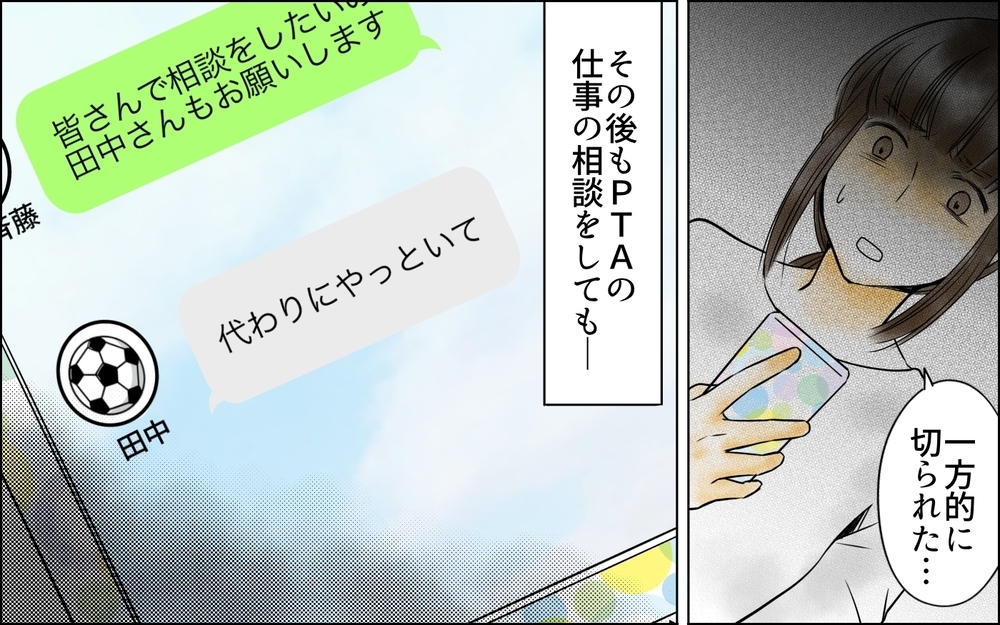 「仕事が忙しいから無理」分担したのに…何もしないパパにイライラ！＜PTAは主婦の仕事でしょ？ 3話＞【非常識な人たち まんが】