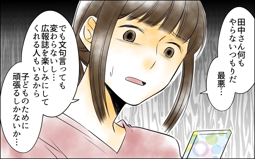 「仕事が忙しいから無理」分担したのに…何もしないパパにイライラ！＜PTAは主婦の仕事でしょ？ 3話＞【非常識な人たち まんが】