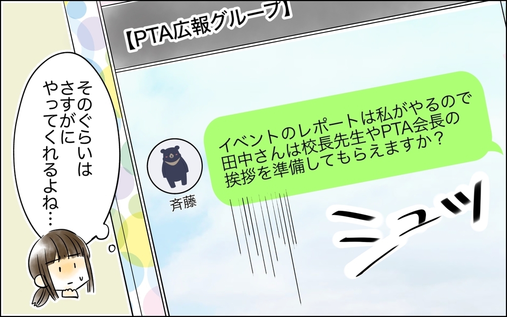 「仕事が忙しいから無理」分担したのに…何もしないパパにイライラ！＜PTAは主婦の仕事でしょ？ 3話＞【非常識な人たち まんが】