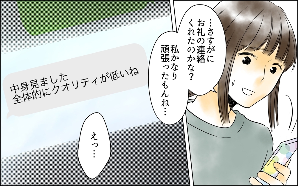 「仕事が忙しいから無理」分担したのに…何もしないパパにイライラ！＜PTAは主婦の仕事でしょ？ 3話＞【非常識な人たち まんが】