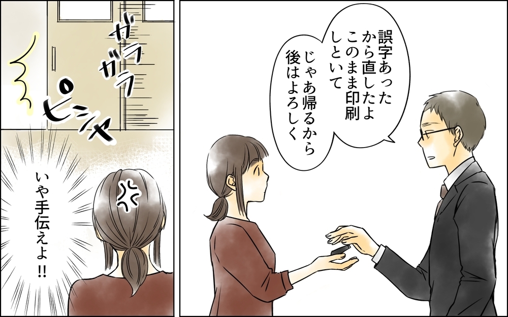 ひとりのPTA活動も我慢の限界…他の役員に相談したら意外な反応が!?＜PTAは主婦の仕事でしょ？ 4話＞【非常識な人たち まんが】