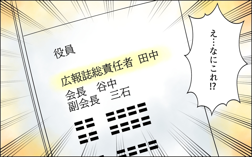 ひとりのPTA活動も我慢の限界…他の役員に相談したら意外な反応が!?＜PTAは主婦の仕事でしょ？ 4話＞【非常識な人たち まんが】
