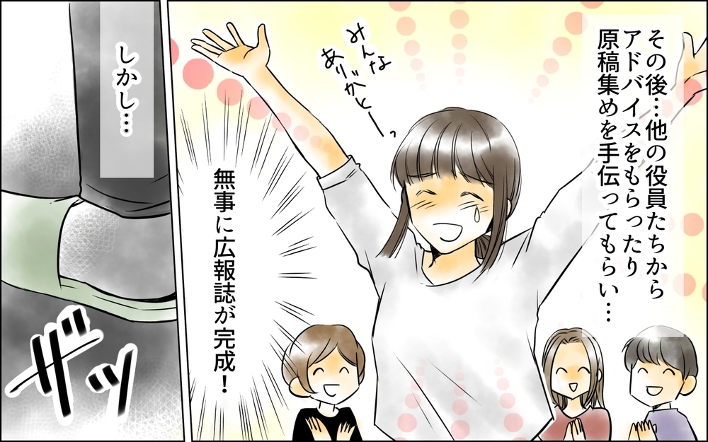 ひとりのPTA活動も我慢の限界…他の役員に相談したら意外な反応が!?＜PTAは主婦の仕事でしょ？ 4話＞【非常識な人たち まんが】