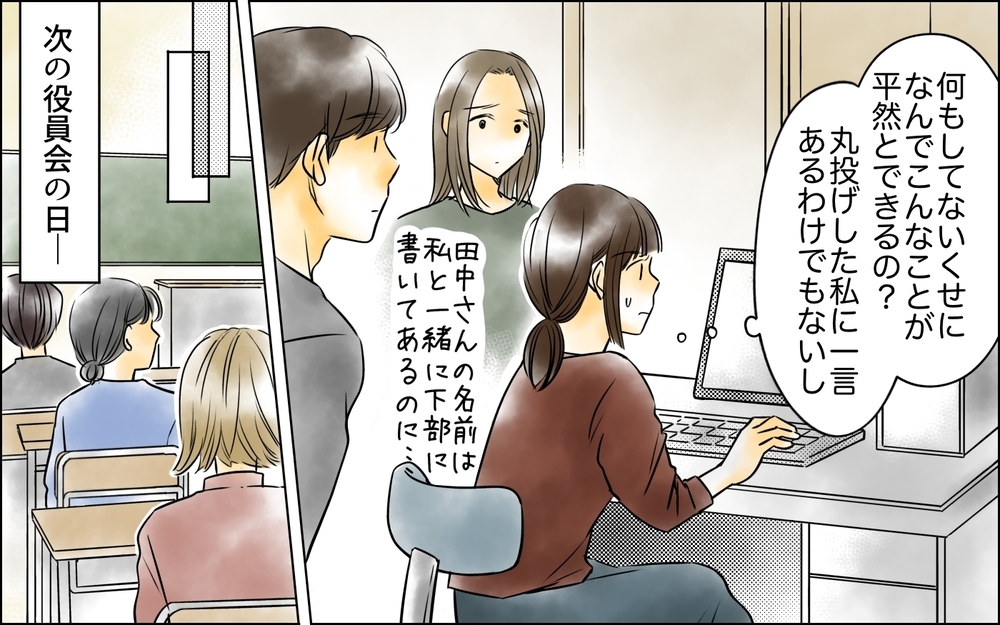 「逆に何の仕事してくれるんですか!?」また丸投げしてくるパパに反論すると…＜PTAは主婦の仕事でしょ？ 5話＞【非常識な人たち まんが】