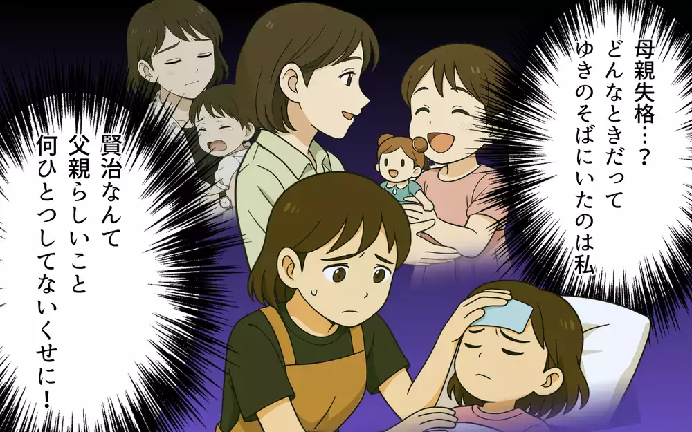 娘が歪んでいるのは妻のせい？「母親失格」と言われた妻をさらに追い込むのは…【母親失格と言われた日 Vol.7】