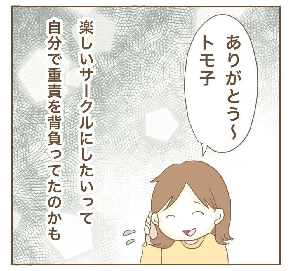 「無理にかまう必要ない」心が軽くなったのも束の間…決定的なトラブルが【かまってちゃんママ友にサークルをぶち壊された件 Vol.17】