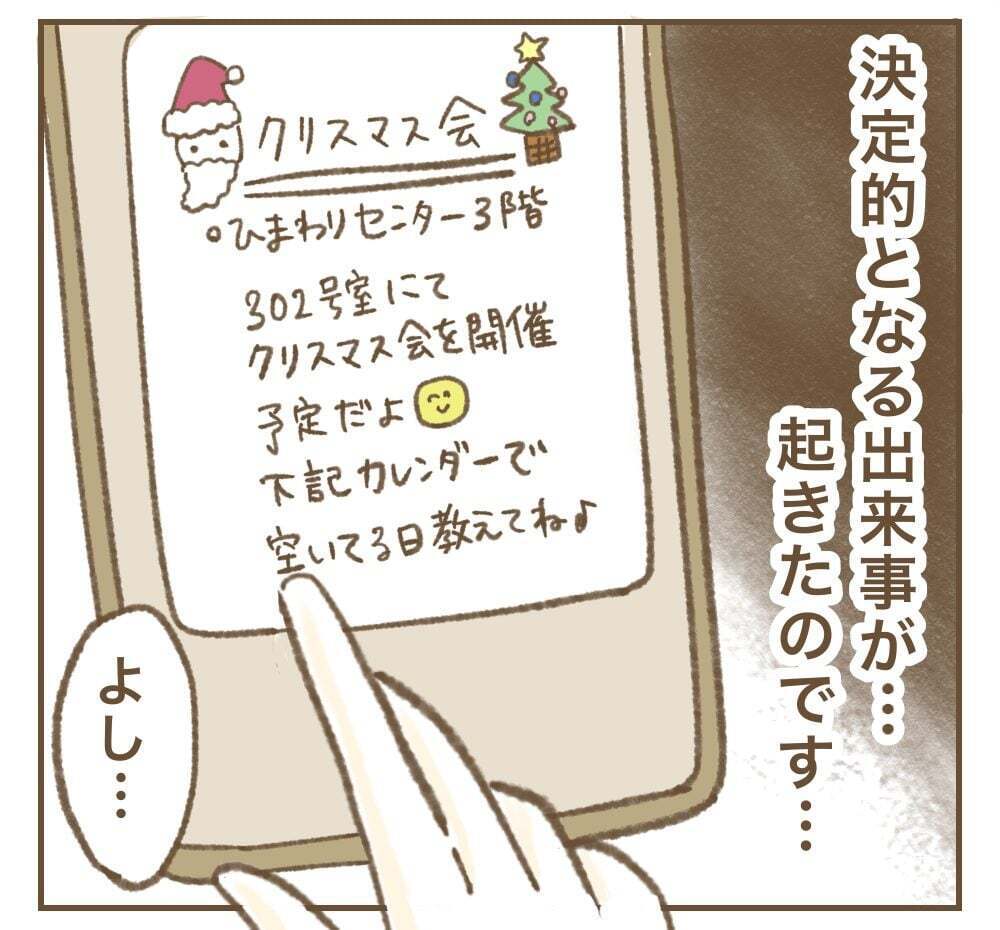 「無理にかまう必要ない」心が軽くなったのも束の間…決定的なトラブルが【かまってちゃんママ友にサークルをぶち壊された件 Vol.17】