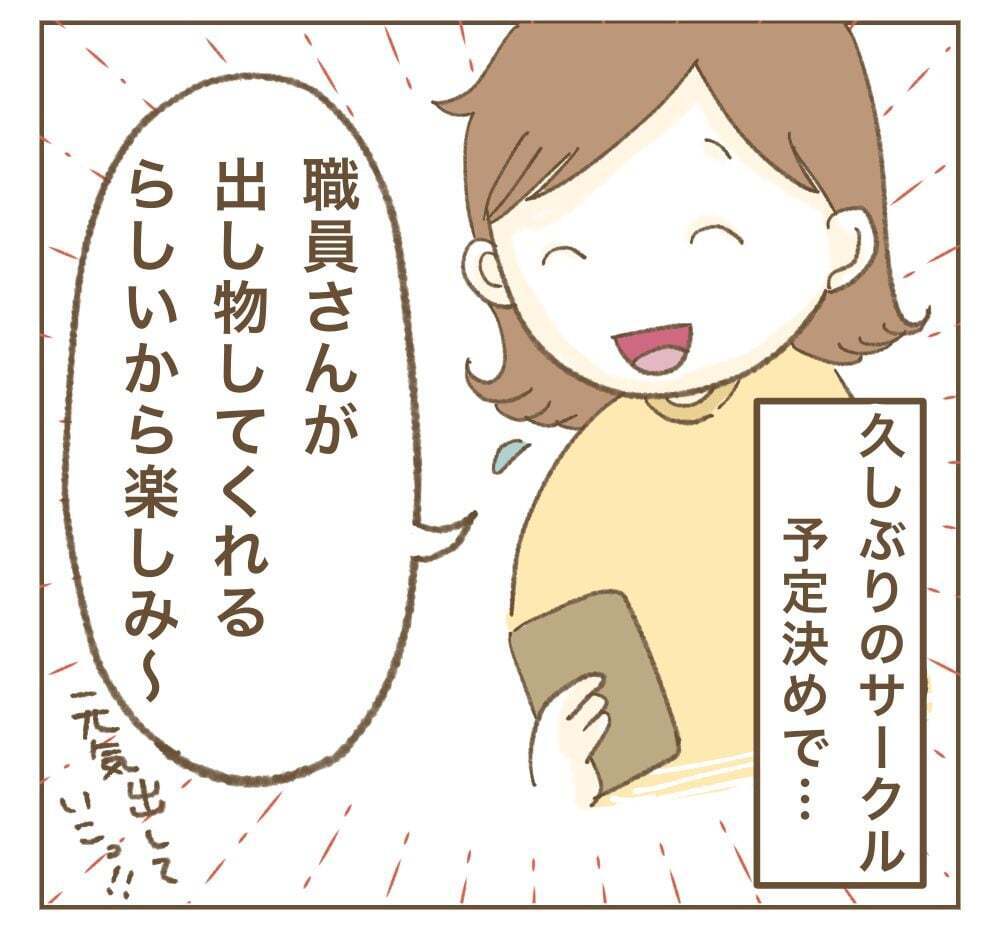 「無理にかまう必要ない」心が軽くなったのも束の間…決定的なトラブルが【かまってちゃんママ友にサークルをぶち壊された件 Vol.17】