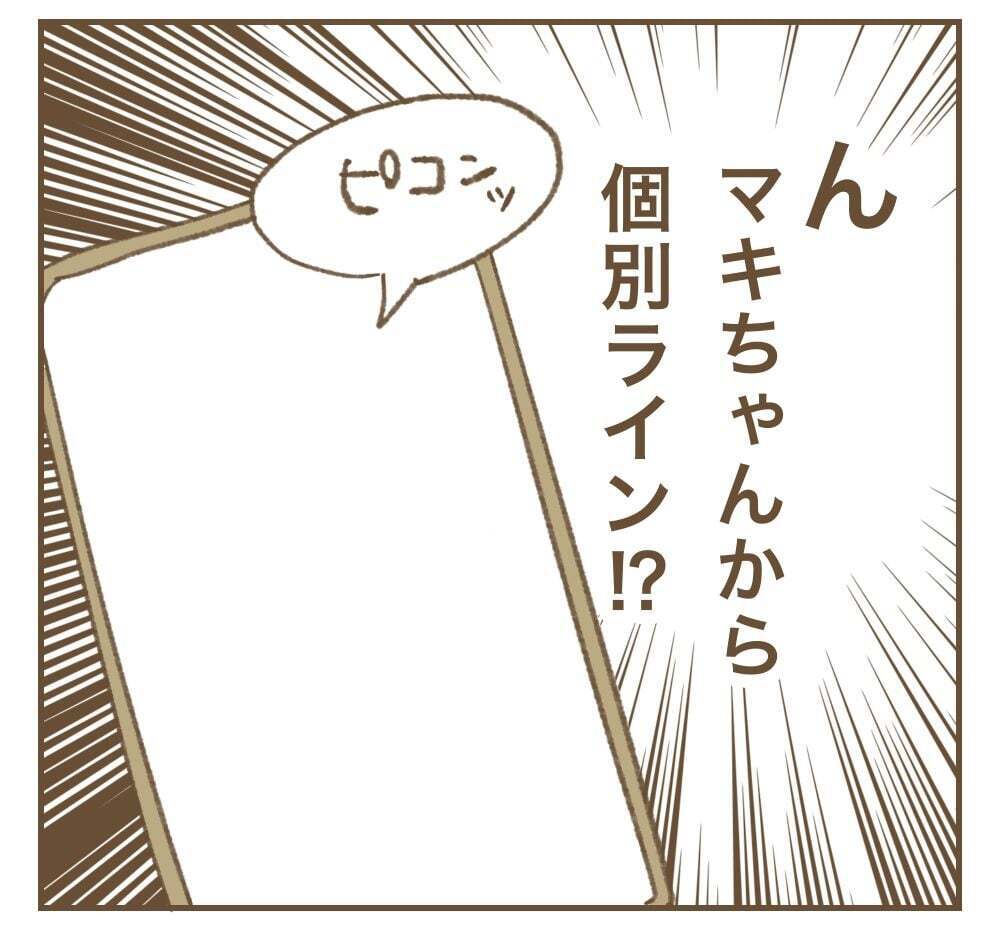 「無理にかまう必要ない」心が軽くなったのも束の間…決定的なトラブルが【かまってちゃんママ友にサークルをぶち壊された件 Vol.17】