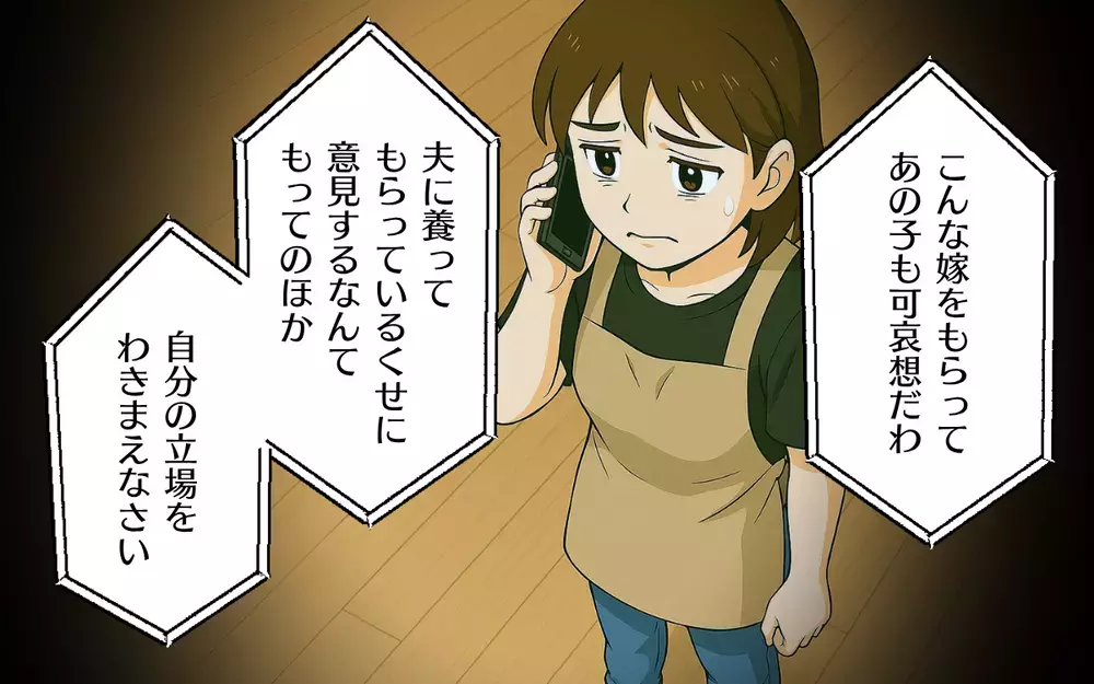 夫の口癖をマネて友達を見下し始めた子ども…このままじゃいけない！【母親失格と言われた日 Vol.8】