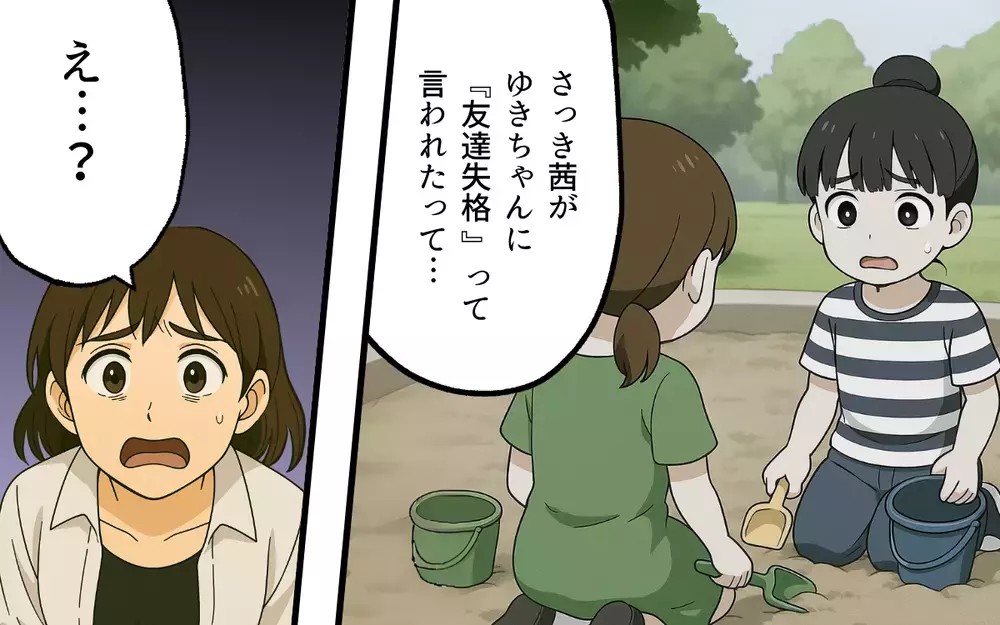 夫の口癖をマネて友達を見下し始めた子ども…このままじゃいけない！【母親失格と言われた日 Vol.8】