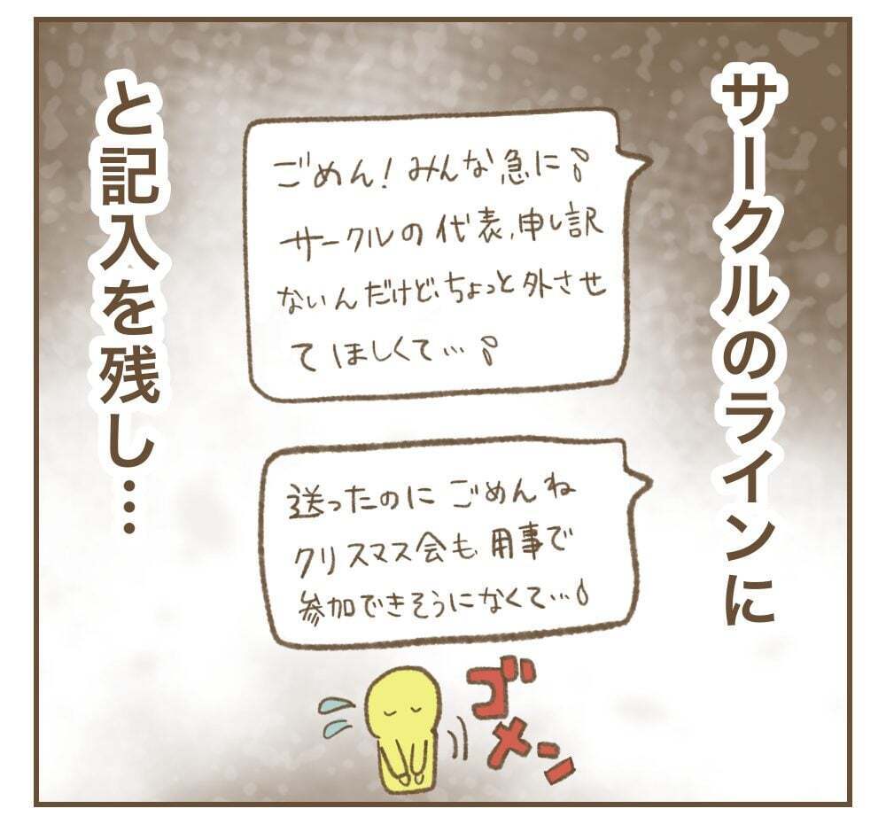 もう無理！　ハブられてると言い張るママ友、どうしてほしいの!?【かまってちゃんママ友にサークルをぶち壊された件 Vol.18】