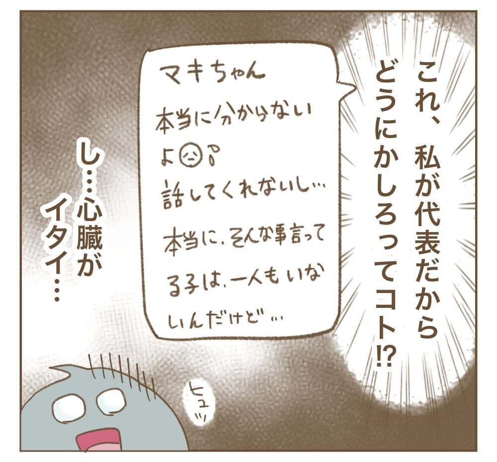 もう無理！　ハブられてると言い張るママ友、どうしてほしいの!?【かまってちゃんママ友にサークルをぶち壊された件 Vol.18】