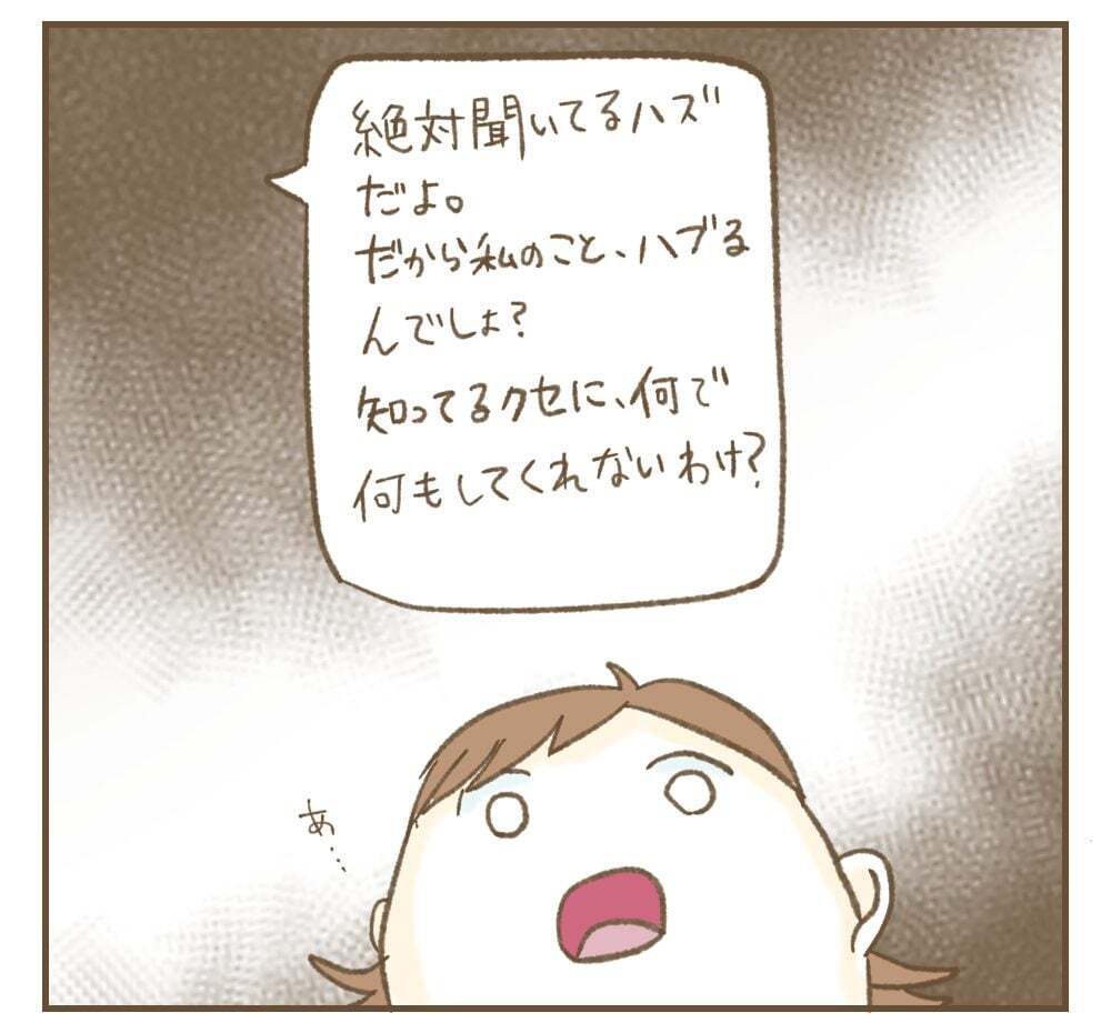 もう無理！　ハブられてると言い張るママ友、どうしてほしいの!?【かまってちゃんママ友にサークルをぶち壊された件 Vol.18】