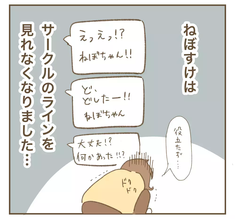 もう無理！　ハブられてると言い張るママ友、どうしてほしいの!?【かまってちゃんママ友にサークルをぶち壊された件 Vol.18】