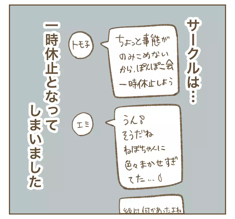 もう無理！　ハブられてると言い張るママ友、どうしてほしいの!?【かまってちゃんママ友にサークルをぶち壊された件 Vol.18】