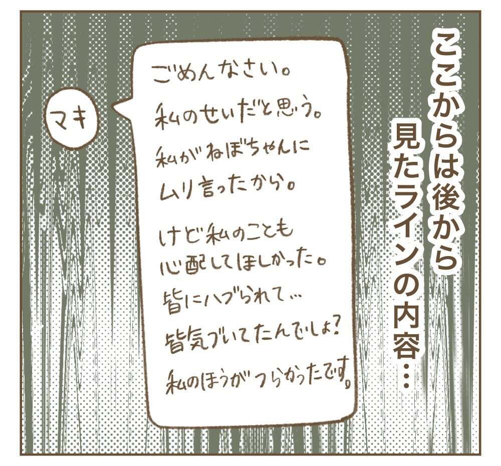 意味深メッセージを残してグループ退会…事態が呑み込めないメンバーたち【かまってちゃんママ友にサークルをぶち壊された件 Vol.19】