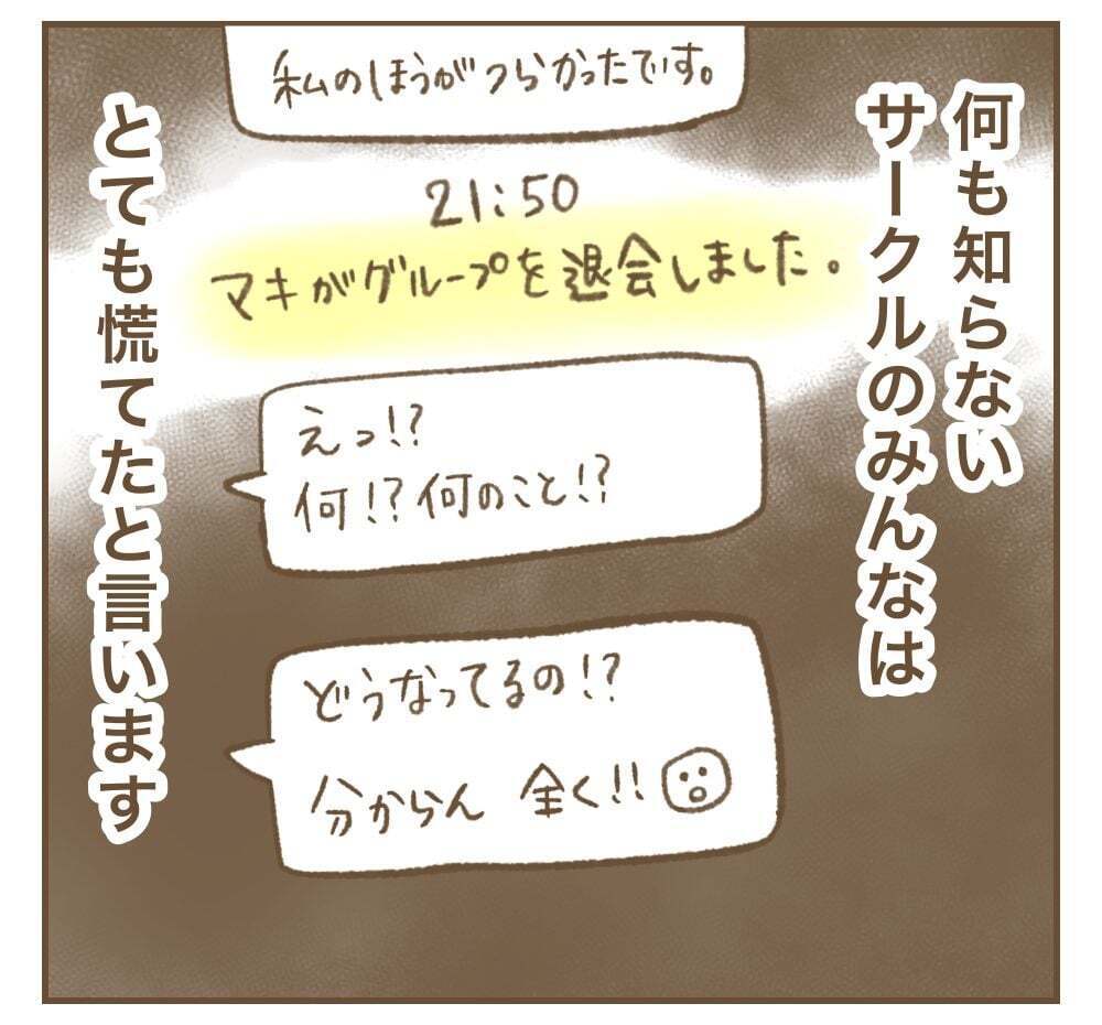 意味深メッセージを残してグループ退会…事態が呑み込めないメンバーたち【かまってちゃんママ友にサークルをぶち壊された件 Vol.19】
